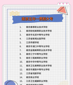 五年一贯制大专学校有哪些