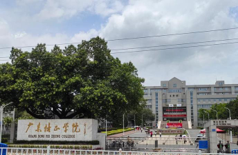 广东培正学院是公办大学吗