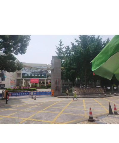 重庆安全技术职业学院是公办大学吗