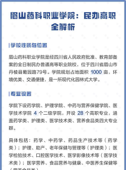 眉山药科职业学院是公办还是民办院校?