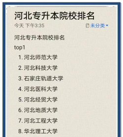 专升本成考学校排名河北
