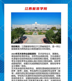 江西服装设计学院排名