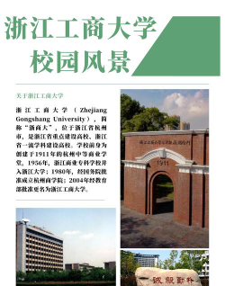浙江工商大学杭州商学院是公办大学吗