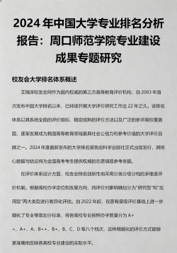 2024年北京大学和周口师范学院对比数据