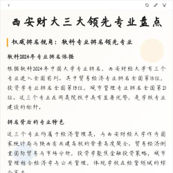 2024西安会计专业大学排名