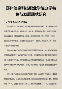 2024年北京大学和郑州信息科技职业学院对比数据
