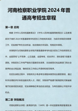 2024年北京大学和河南检察职业学院对比数据