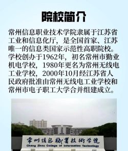 常州信息职业技术学院是本科吗