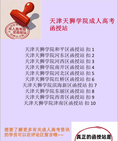 天津正规函授学校排名