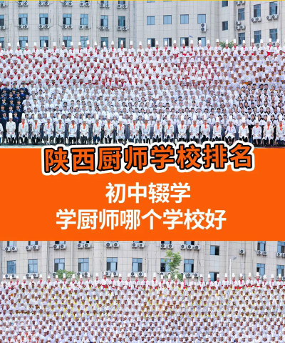 公立厨师学院排名