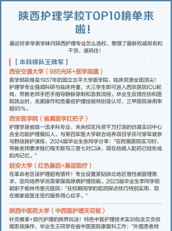陕西最好的护士学校排名