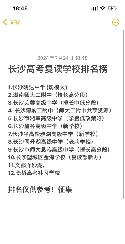 长沙高三复读学校排名
