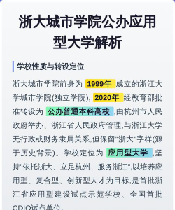 浙大城市学院是公办还是民办院校?