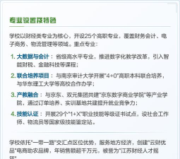 2024年中国人民大学和江苏财会职业学院对比数据
