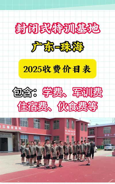 珠海封闭学校排名表