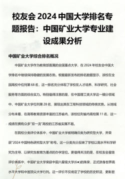 2024矿学院排名
