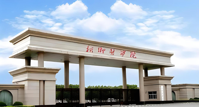 新乡医学院是本科吗