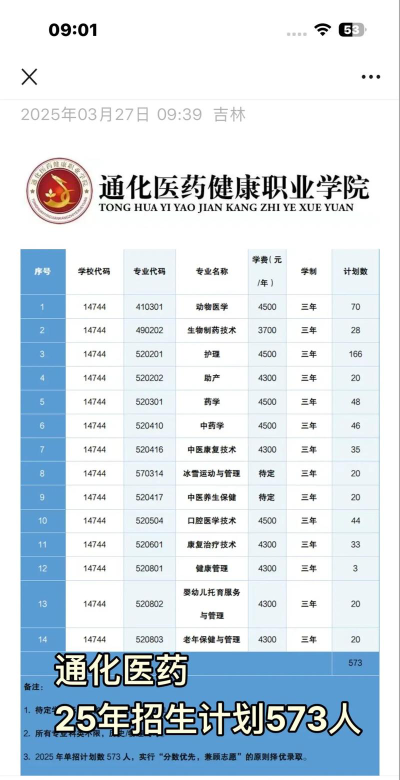 通化医药健康职业学院学费一年是多少钱
