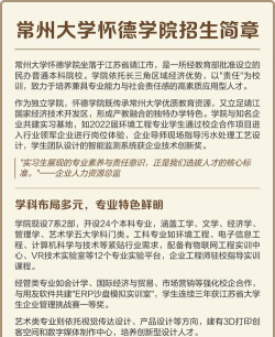 常州大学怀德学院是公办本科吗