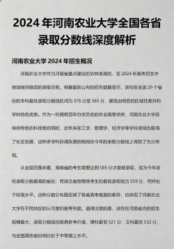 河南农业大学录取分数线2024年多少分?