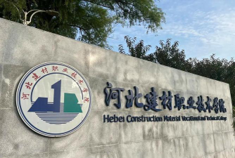 河北建材职业技术学院是本科吗