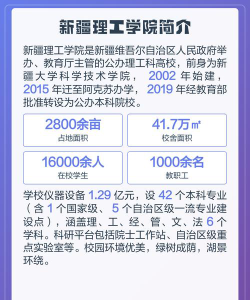 新疆理工学院是公办本科吗