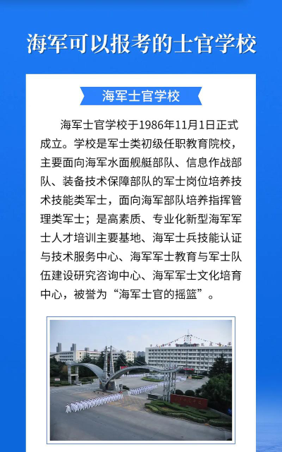 中国人民解放军海军士官学校是公办本科吗