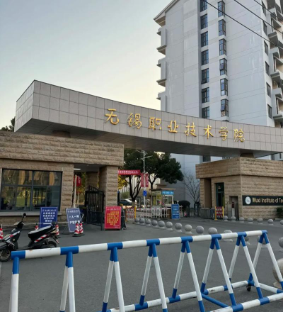 无锡职业技术学院是本科吗