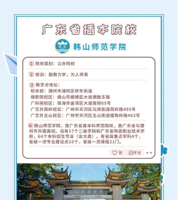 韩山师范学院是公办还是民办院校?