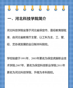 河北科技学院是公办本科吗