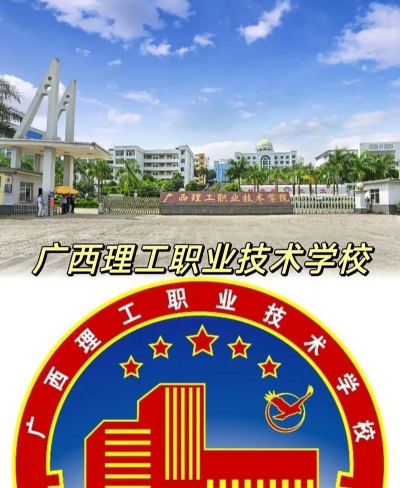 广西理工职业技术学院是本科吗