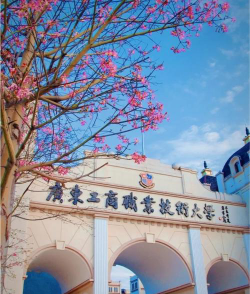 广东工商职业技术大学是公办本科吗