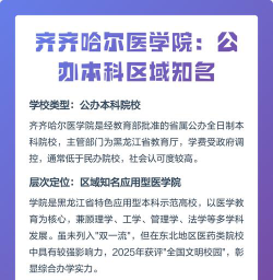 齐齐哈尔医学院是公办本科吗