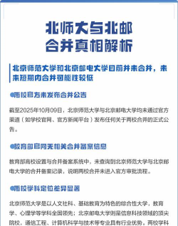 2024年北京邮电大学和北京师范大学对比数据