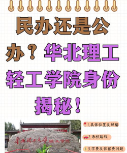 华北理工大学轻工学院是公办本科吗