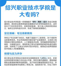 绍兴职业技术学院是公办专科吗