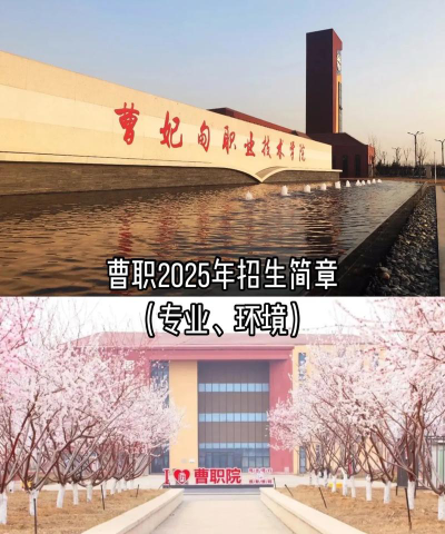 曹妃甸职业技术学院是公办专科吗