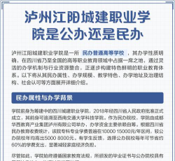 江阳城建职业学院是公办专科吗
