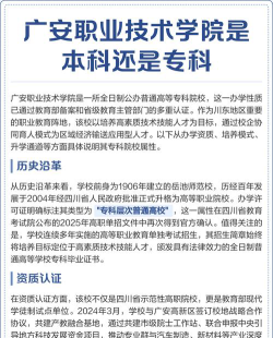 广安职业技术学院是公办专科吗