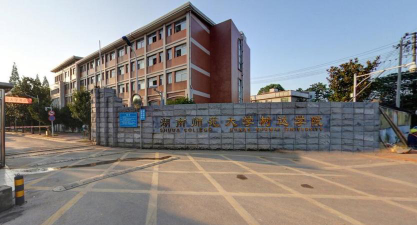 湖南师范大学树达学院是本科吗