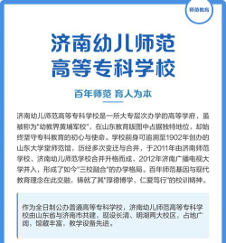 济南幼儿师范高等专科学校是公办专科吗