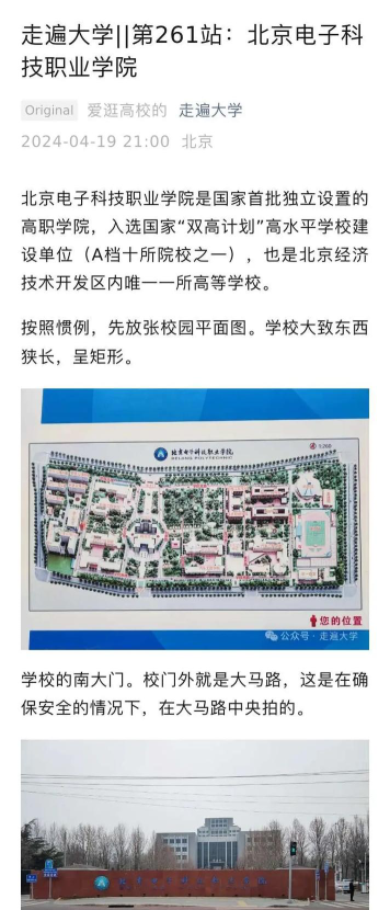 2024年北京电子科技学院和湖北科技职业学院对比数据