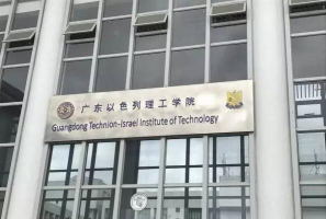 2024年北京电子科技学院和广东以色列理工学院对比数据
