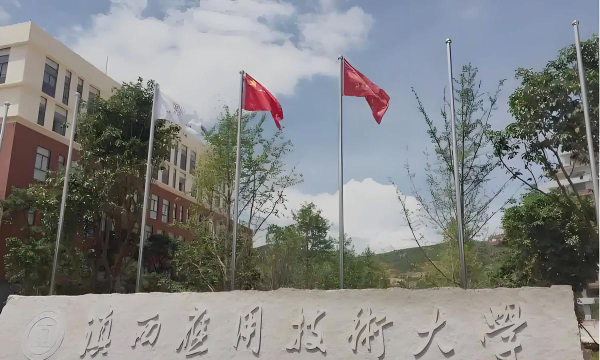 滇西应用技术大学是民办本科吗