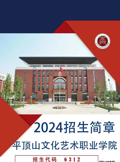 平顶山文化艺术职业学院是公办专科吗