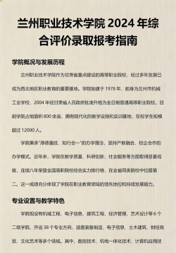 2024年北京电子科技学院和兰州职业技术学院对比数据