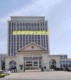 天津滨海汽车工程职业学院是公办专科吗