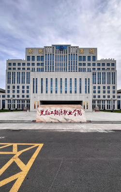 黑龙江能源职业学院是公办专科吗