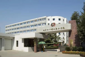 北京电子科技职业学院是公办专科吗