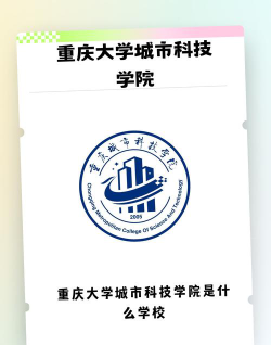 重庆城市科技学院是民办本科吗